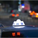 (자)제일택시 이미지