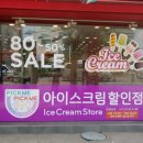 아이스크림365 이미지