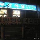 부산식당 이미지