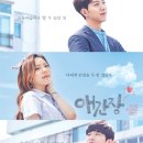 오늘부터애간장 이미지