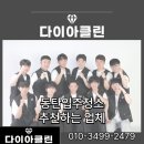 행복클리닝 | 동탄입주청소 전문업체에서 완벽하게 클리닝하는 법