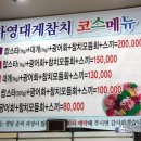 대게나라회
