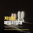 눈물패밀리 | 저상형 패밀리침대 가드 프레임 홈앤힐 아루 K SS 내돈내산 추천