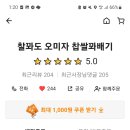 찰꽈도오미자찹쌀꽈배기경기지사