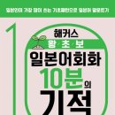 왕초보 일본어회화 이미지