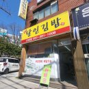 명품달인김밥 다대점 이미지