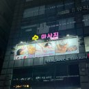수 마사지