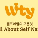셀프네일