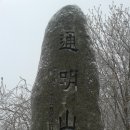 통명산 이미지