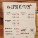 소문난갈비 - 강서구 곰달래로 237-15 | 소문난갈비