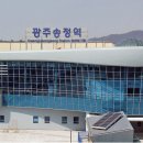 한국철도공사(광주송정역) 이미지