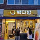 빽다방 고령점 이미지