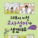 재미있는 이야기 고사성어 이미지