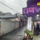 23년 7월 11일 화요일-초복일기 (왕십리 산수골 추어탕 감자탕에서 삼계탕 구매)