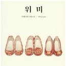위미온