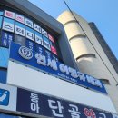 연세이명규내과의원 이미지