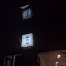 서울 강남 우동 맛집 현우동 후기｜미슐랭 선정 논현역 우동 맛집