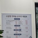 소담정 단양 농가레스토랑 이미지