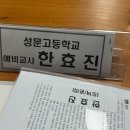 성문고등학교 | 자기 앞가림도 못하는데 누굴 가르치는 사람이 있다? (1)