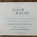 화순시골추어탕