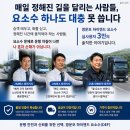 경기고속주유소 | 버스·대형차량 운전자 3인 후기 모음 (영운모 하이엔드 요소수)