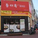 대구 대명동 맛집 한우 사골만 사용하는 동서옥