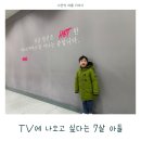 제일퍼스트학원 | TV에 나오고 싶다는 7살 아들, 퍼스트액터스 캐스팅 학원 다녀온 후기