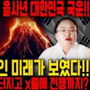 을사년 국운 - 화산도 터지고 전쟁운기도 있고 등등 - 용인 천신당 이미지