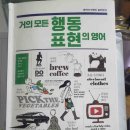 영어 회화의 결정적 단어들 (1) 이미지