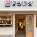 용산다방