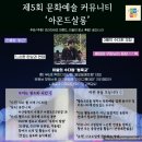 부산 문화예술커뮤니티 아몬드살롱 참여후기