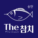 더큰참치 | 송탄 데이트하기 좋은 참치집 추천｜분위기 좋은 숙성 참치 전문점 ‘송탄 더참치’ 솔직 후기