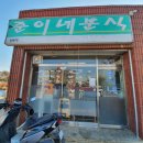준이네분식 이미지