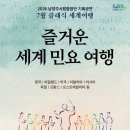 세계여행
