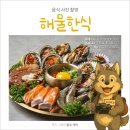 수정정식당 | 간장게장, 제육볶음, 떡갈비 등 부평 정밀 한식당 사진촬영 후기