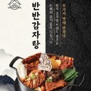신관로 | [공주 신관동] 찐 공주 신관동맛집/ 공주대맛집~인생감자탕 공주점, 반반감자탕 솔직 리뷰 후기!