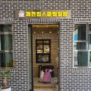 미건식품 | 제천 킹스파 찜질방 키즈 시설있는 찜질방