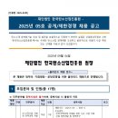 2025년 5호 한국탄소산업진흥원 공개/제한경쟁 채용 공고(~9/18) 이미지