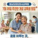 청남요양보호사교육원