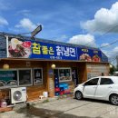 원조참좋은칡냉면