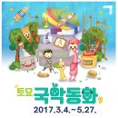 토요국악동화-평강공주와 온달바보 | 토요 국악동화 푸니와 햄버거를 보고~~ 인성창작 뮤지컬 재미있네요~~