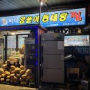 바다동태탕집밥 이미지