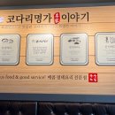 한상차림코다리명가물왕점 이미지