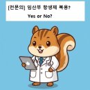 길항 | [전문의] 임산부 항생제 종류 및 금기 약물 정리 (진단검사 전문의 설명)