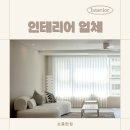 수지·광교·분당 아파트 인테리어, 업체 선택 전 이것만 확인하세요