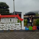 초정행궁 | 청주 초정행궁 솔직 후기 — 세종대왕이 머문 곳, 직접 다녀왔습니다