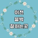 이천교육청사거리~이천사거리 | 이천시 자동차 블랙박스 설치 수리 잘하는곳 전문업체...sd카드 파인뷰 룸미러 차량용 가격 후기 비용 금액