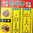 청와루