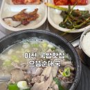 오천로 | 이천 국밥맛집 마장 으뜸순대국 웨이팅 많은 찐맛집 내돈내산 후기