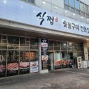 식껍별관 | 독산역맛집 독산맛집 특수부위 전문점 식껍 독산점 방문 후기